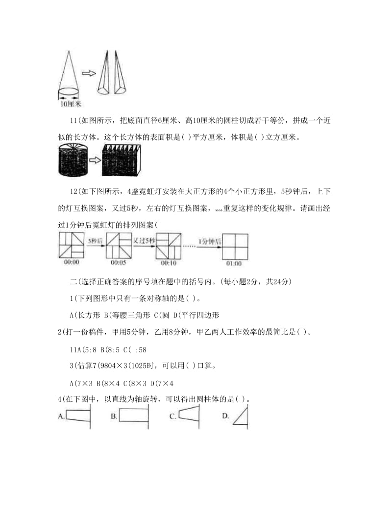 最新湖北省黄冈市黄州区升学考试试卷--小学数学试卷优秀名师资料.doc_第2页