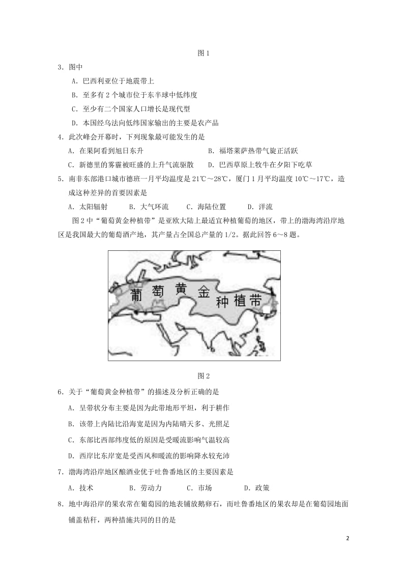 宁夏银川一中2018届高三地理第一次模拟考试试题201806080151.doc_第2页