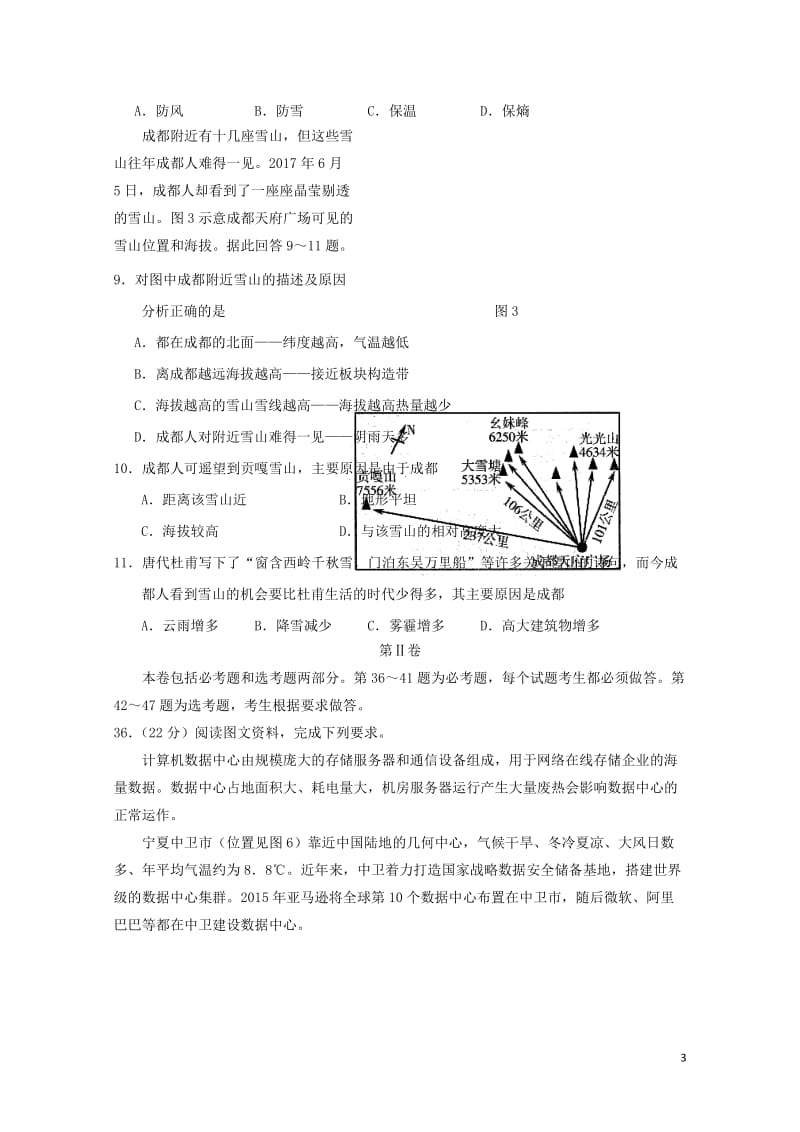 宁夏银川一中2018届高三地理第一次模拟考试试题201806080151.doc_第3页