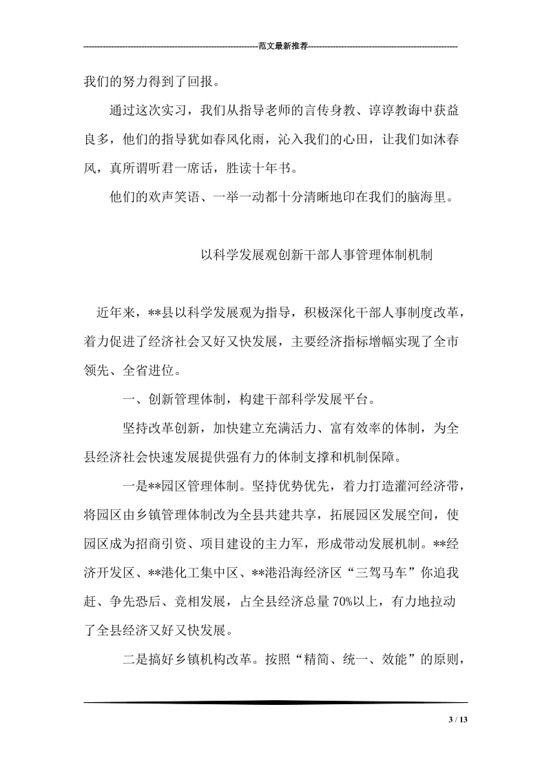 师范生小学实习报告.doc_第3页