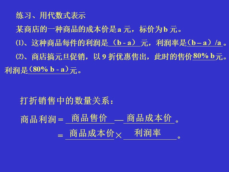 519405882生活中的数学问题——打折销售[精选文档].ppt_第3页