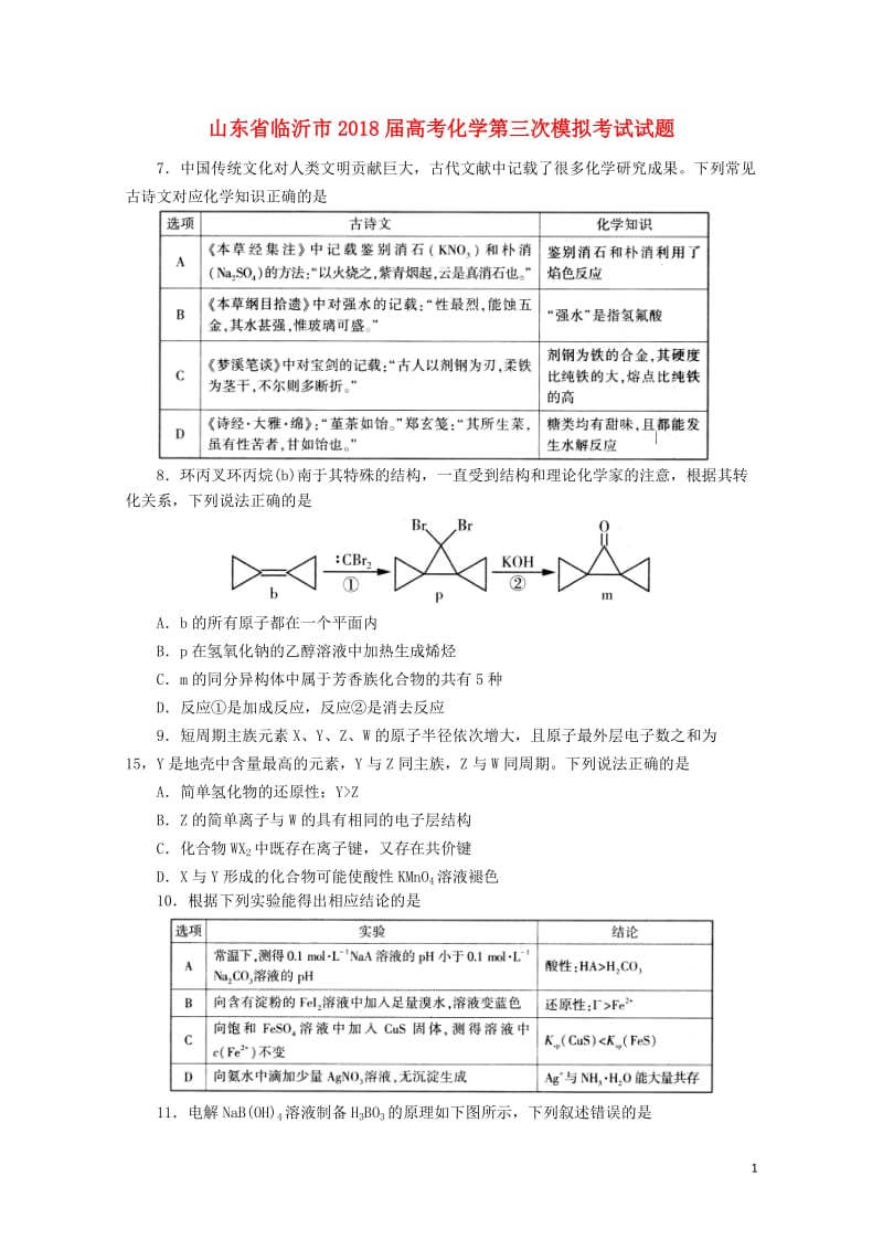 山东省临沂市2018届高考化学第三次模拟考试试题201806110396.doc_第1页