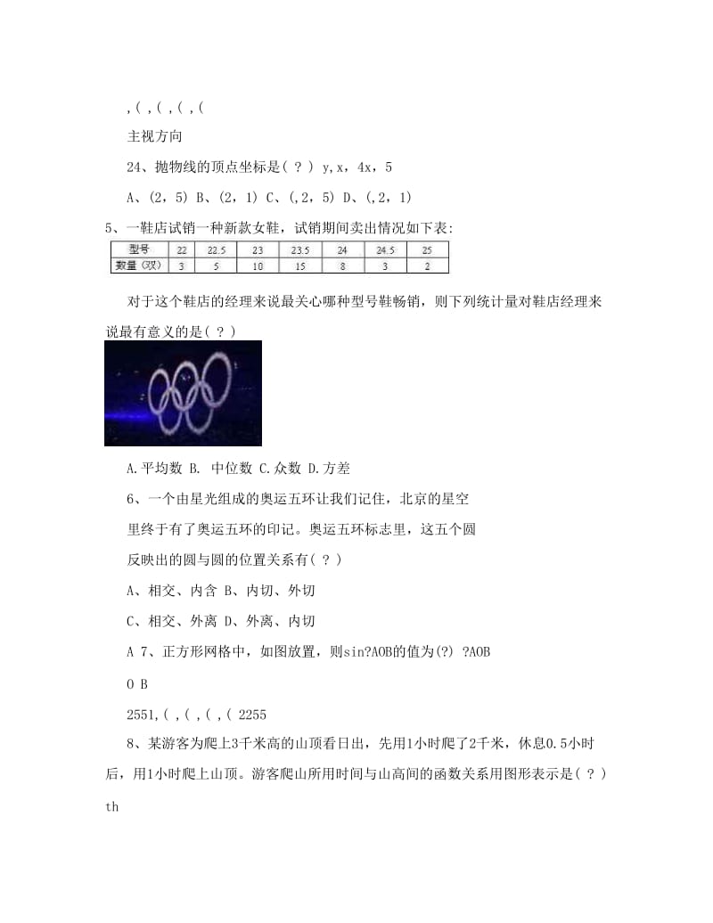 最新[中考数学]浙江省温州永嘉县桥头镇中学初中毕业生学业考试数学试卷及答案优秀名师资料.doc_第2页