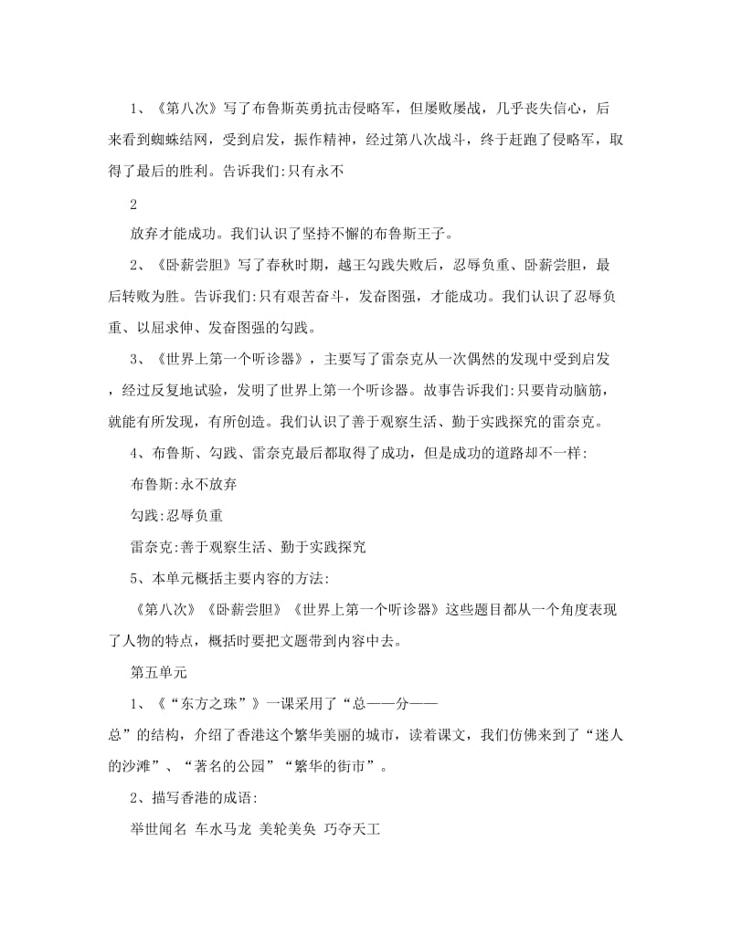 最新苏教版三年级上册语文各单元知识点优秀名师资料.doc_第3页