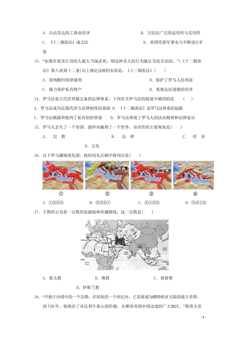 上海市金山中学2017_2018学年高一历史上学期期中试题2018061102111.wps_第3页