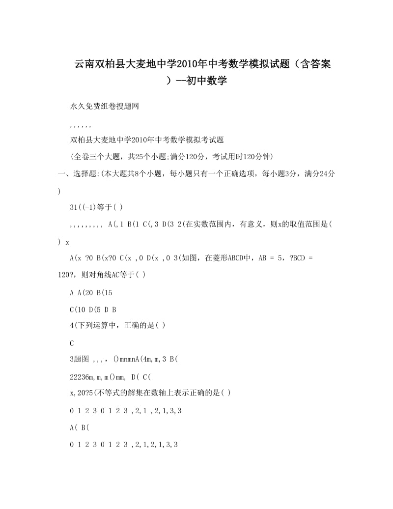 最新云南双柏县大麦地中学中考数学模拟试题（含答案）--初中数学优秀名师资料.doc_第1页