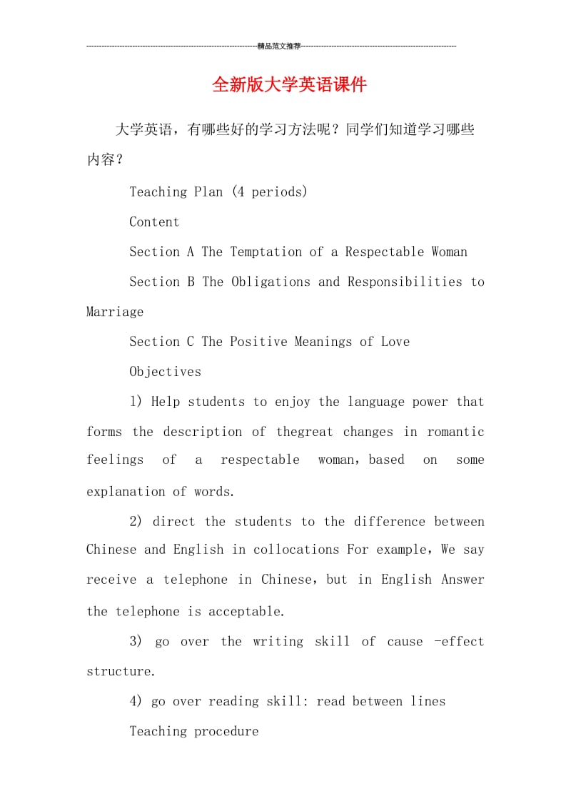 全新版大学英语课件汇编.doc_第1页