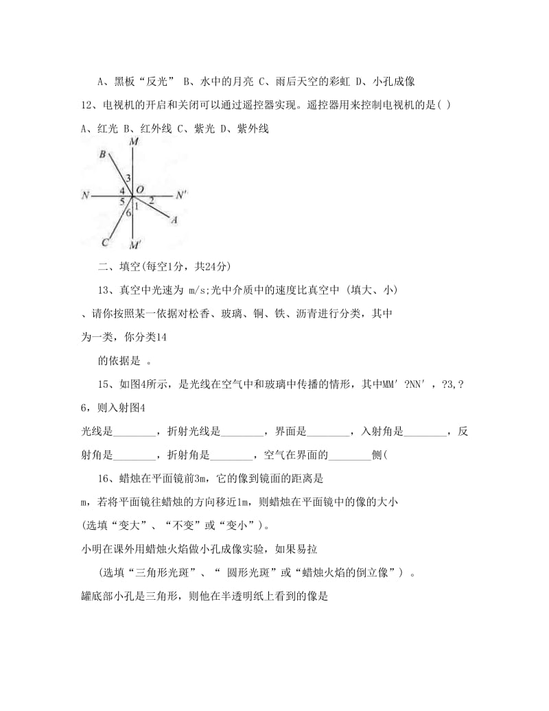 最新[初中物理]W江苏省常州市常州西藏民族中学-八年级上学期期中质量调研物理试题（无答案）优秀名师资料.doc_第3页