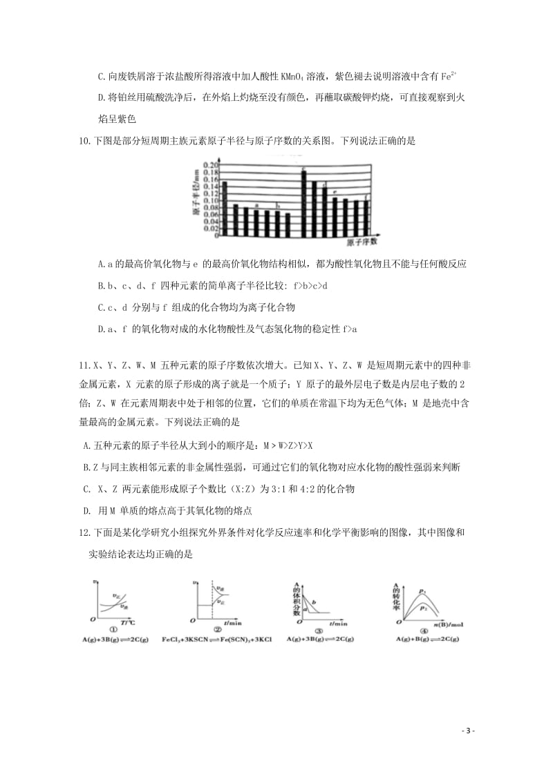 四川省泸县第二中学2017_2018学年高二理综下学期期中试题2018061102126.wps_第3页