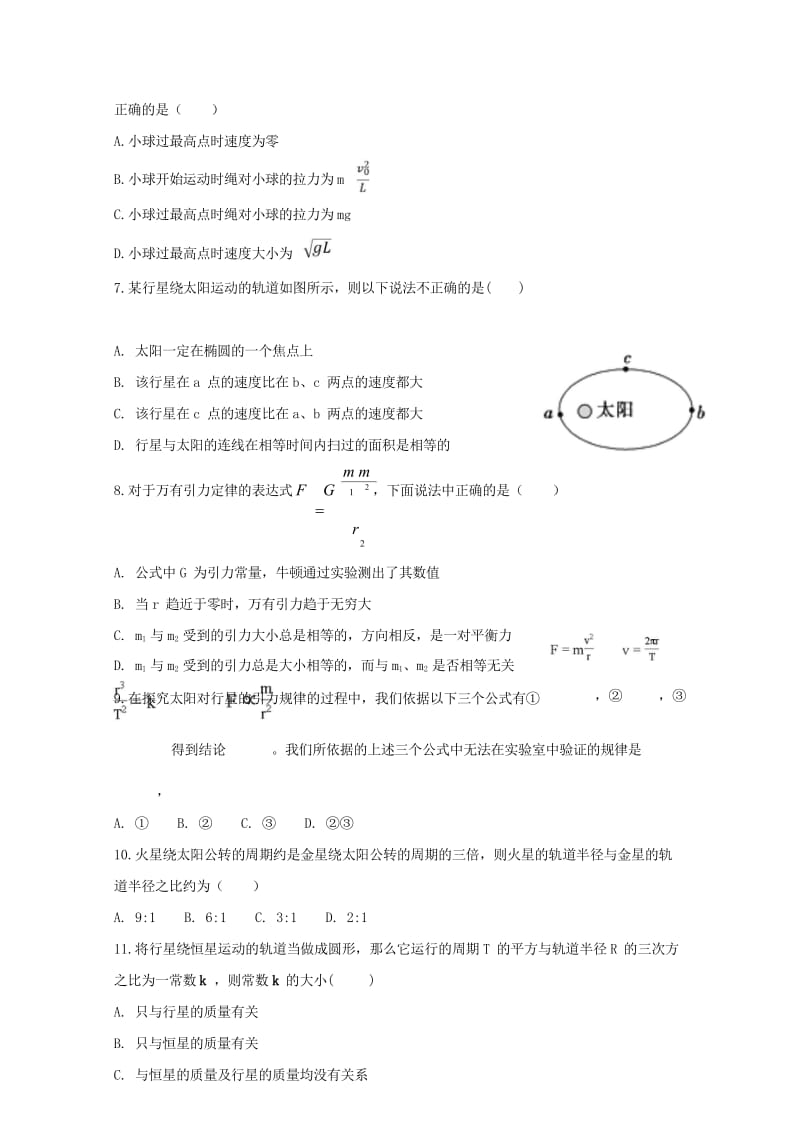 安徽省滁州市定远县育才学校2017_2018学年高一物理下学期第三次月考试题普通班201806110.wps_第2页