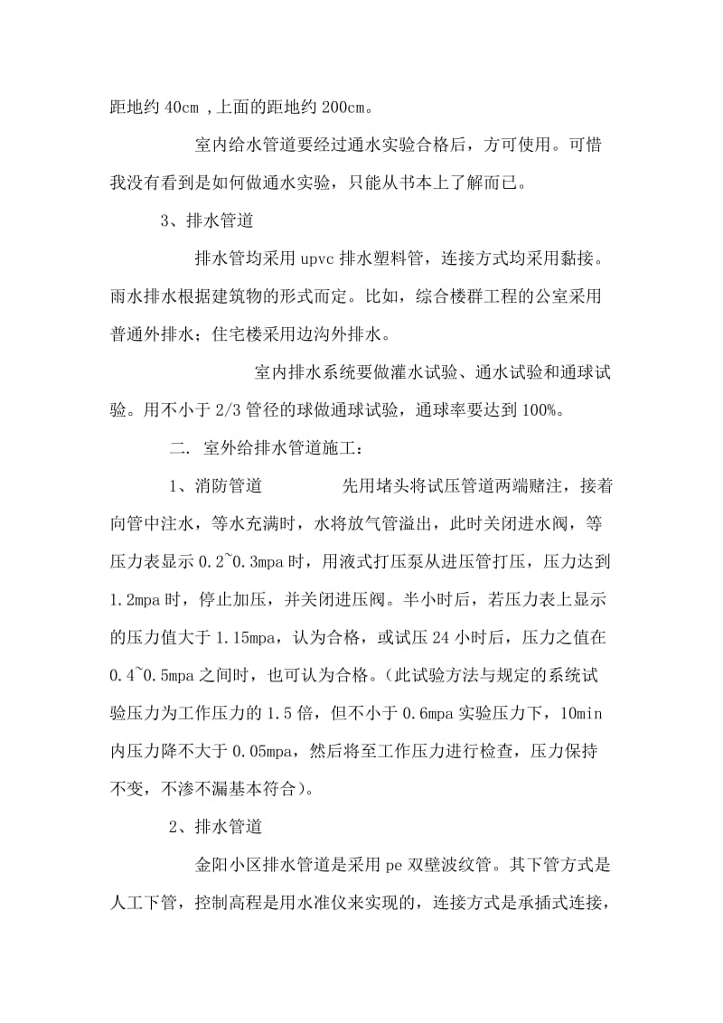 建筑给排水实习报告.doc_第2页