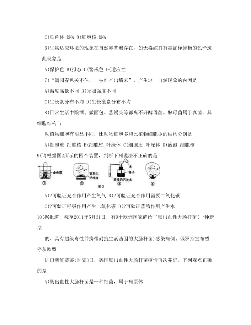 最新深圳市初中毕业生学业考试科学试卷优秀名师资料.doc_第3页