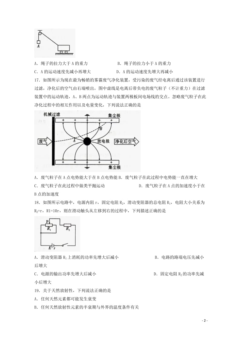 四川省棠湖中学2018届高三物理3月月考试题201806140278.doc_第2页