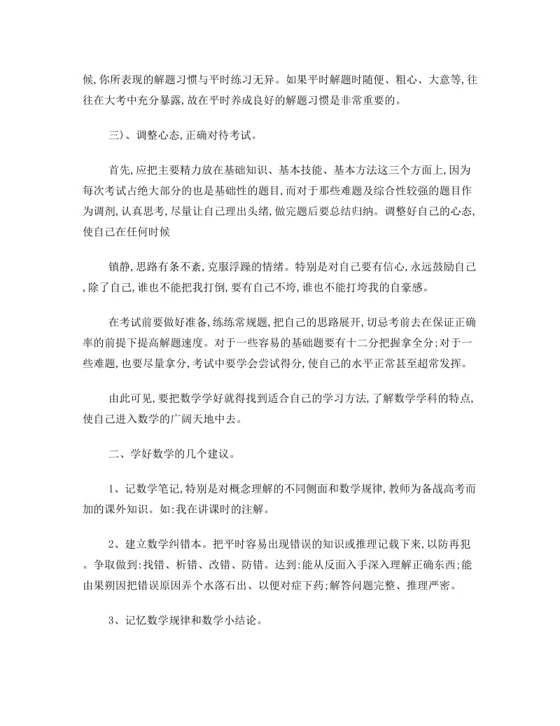 最新全面深入的高中数学学习方法总结优秀名师资料.doc_第2页