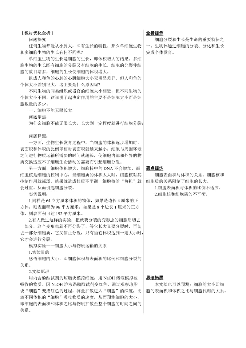 最新人教新课标高中生物必修一章节知识要点（细胞的增殖）优秀名师资料.doc_第1页