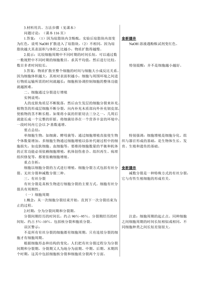 最新人教新课标高中生物必修一章节知识要点（细胞的增殖）优秀名师资料.doc_第2页