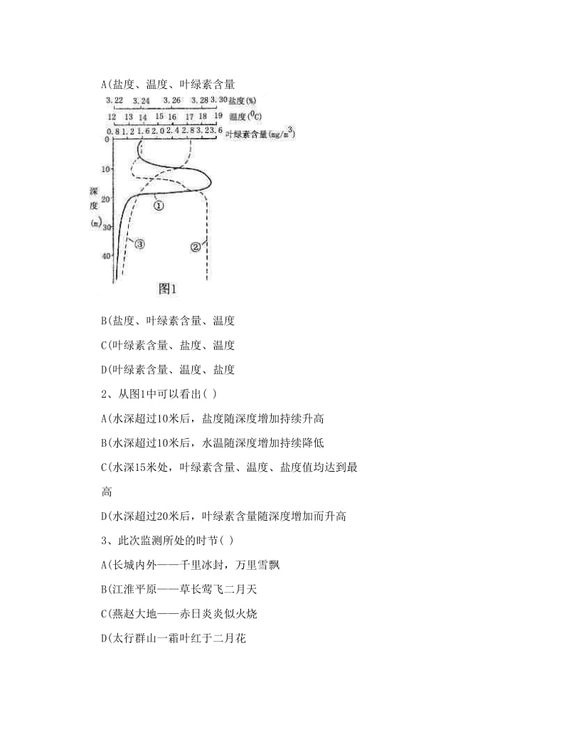 最新湖北省实验中学高考考前最后冲刺试题文科综合试卷（A）+doc--高中语文优秀名师资料.doc_第2页