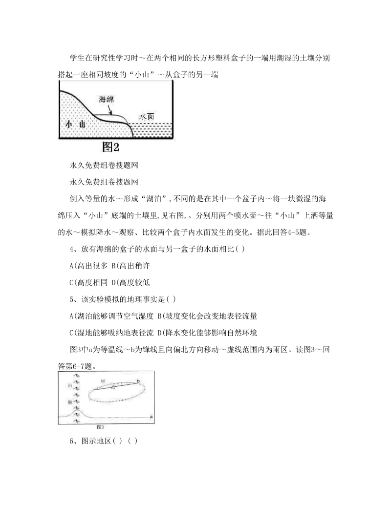 最新湖北省实验中学高考考前最后冲刺试题文科综合试卷（A）+doc--高中语文优秀名师资料.doc_第3页