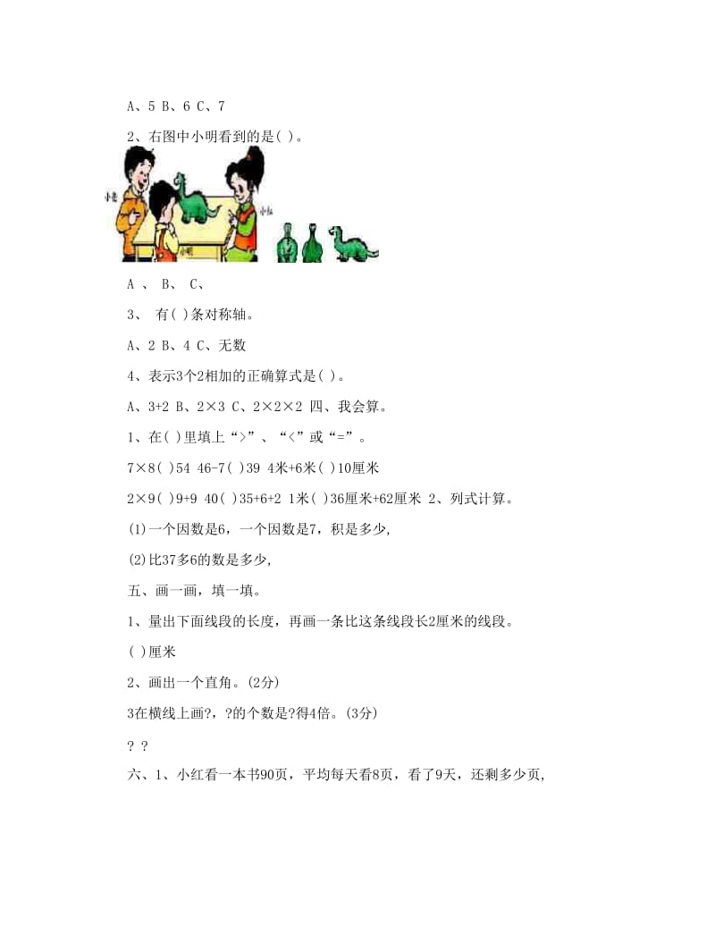 最新人教版小学数学二年级上册期末试题　共5套优秀名师资料.doc_第3页