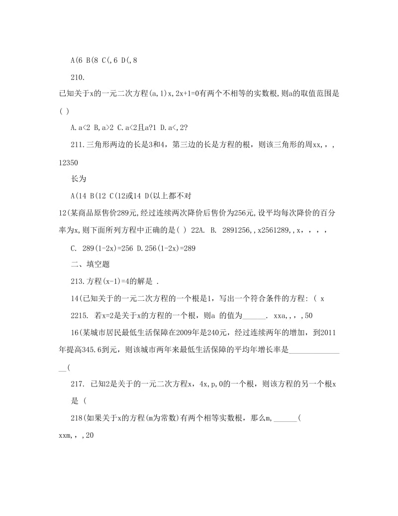 最新初中数学_一元二次方程复习题及答案优秀名师资料.doc_第2页