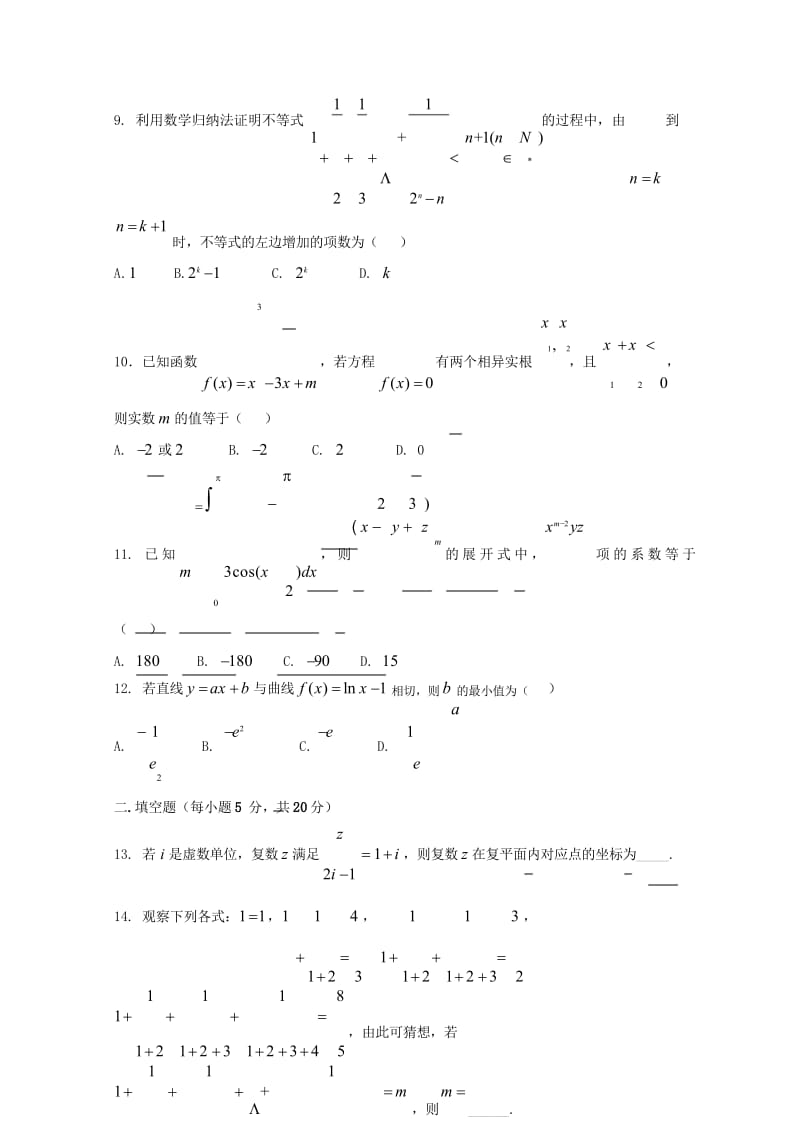 山东省临沂市2017_2018学年高二数学下学期期中试题理201806120143.wps_第3页