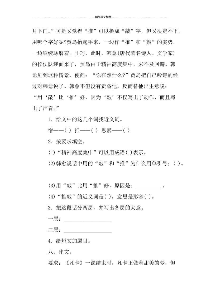 小学六年级第七单元测试题汇编.doc_第3页