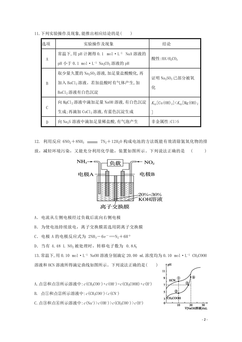 山西省运城市康杰中学2018届高考化学模拟试题五2018060801123.doc_第2页