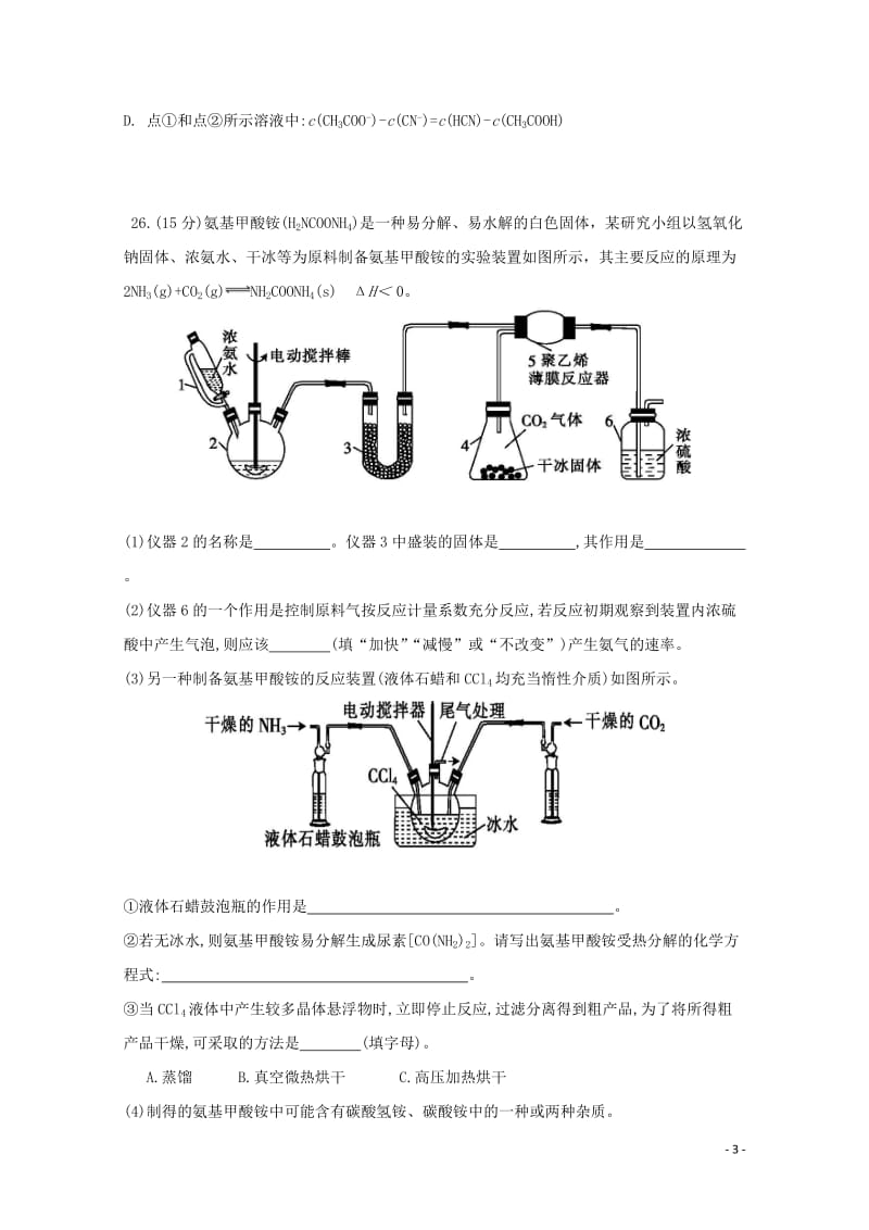 山西省运城市康杰中学2018届高考化学模拟试题五2018060801123.doc_第3页