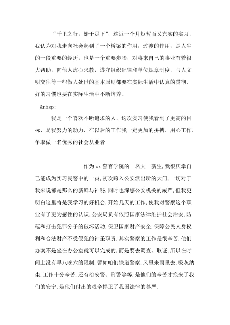 手机专卖店销售员实习鉴定.doc_第2页