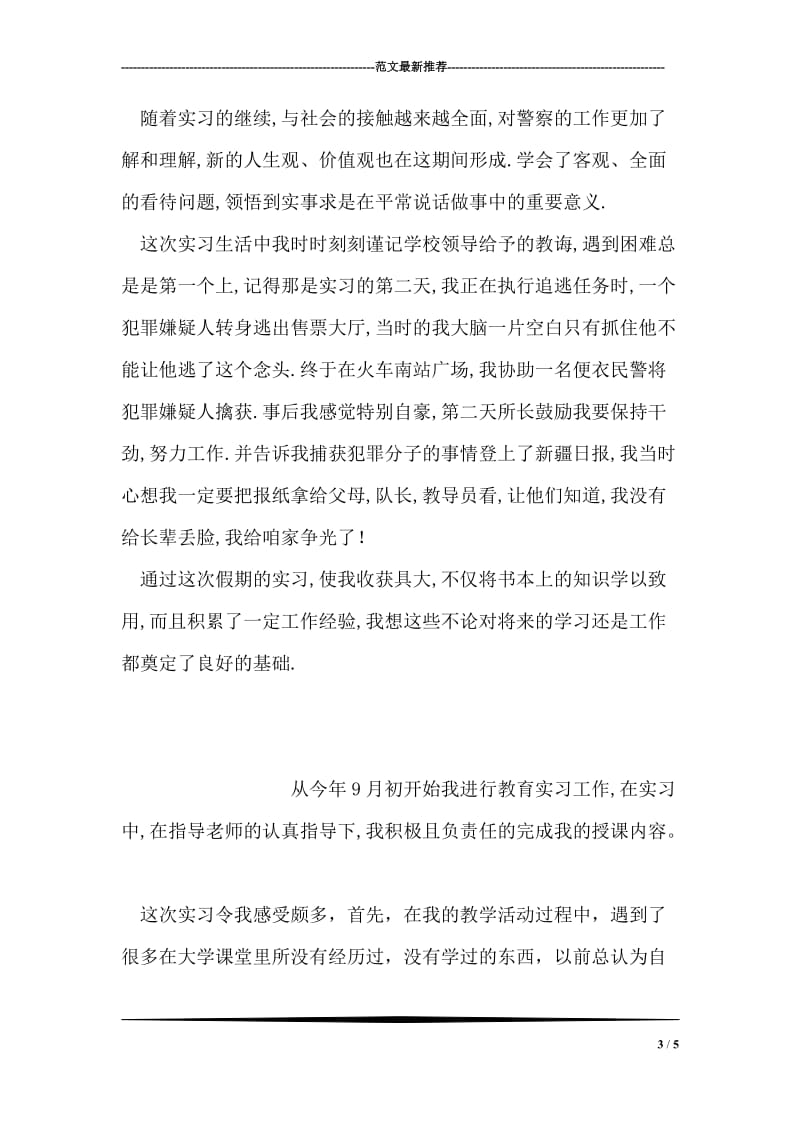 手机专卖店销售员实习鉴定.doc_第3页