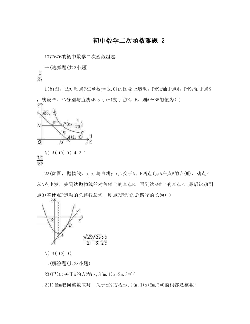 最新初中数学二次函数难题+2优秀名师资料.doc_第1页