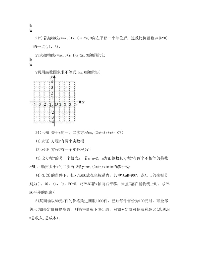 最新初中数学二次函数难题+2优秀名师资料.doc_第2页