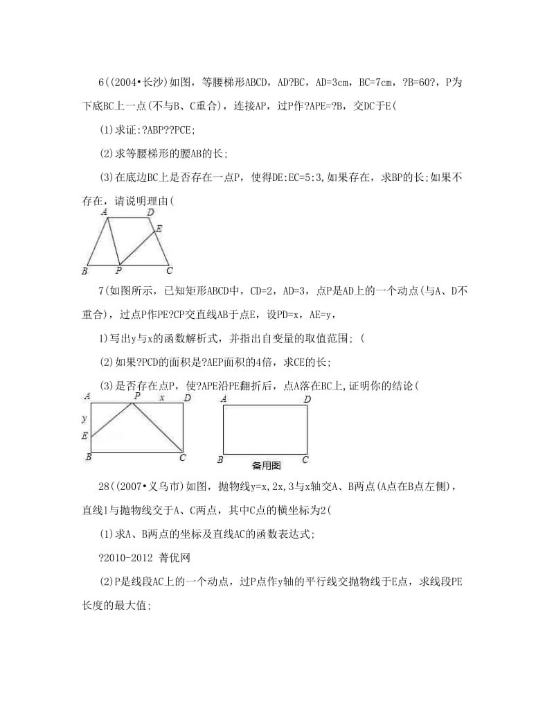 最新初中数学二次函数难题+2优秀名师资料.doc_第3页