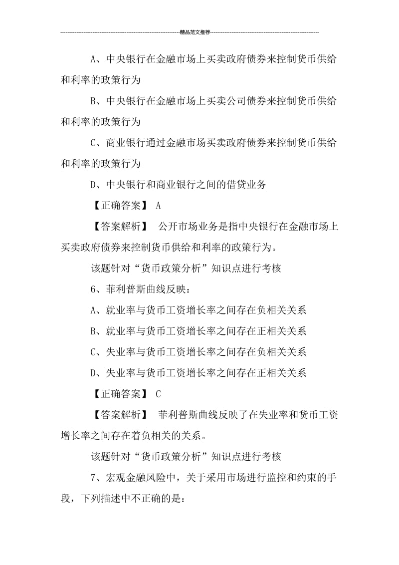 中级审计专业《货币政策分析》章节练习题及答案汇编.doc_第3页