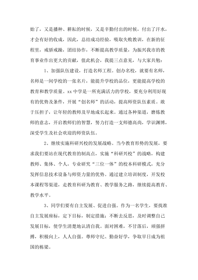 开学典礼主持词.doc_第2页