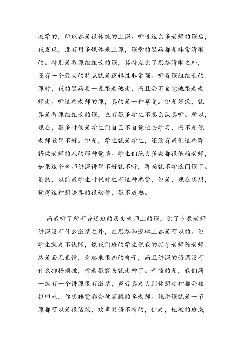 2018年班主任教育实习总结-范文精选.doc_第2页