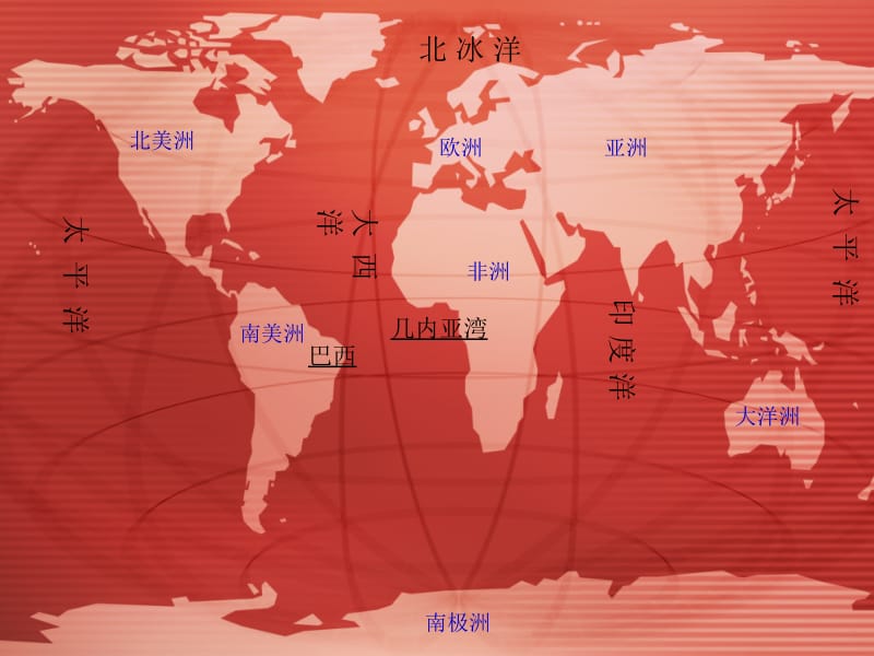 8.世界地图引出的发现PPT(1)[精选文档].ppt_第2页