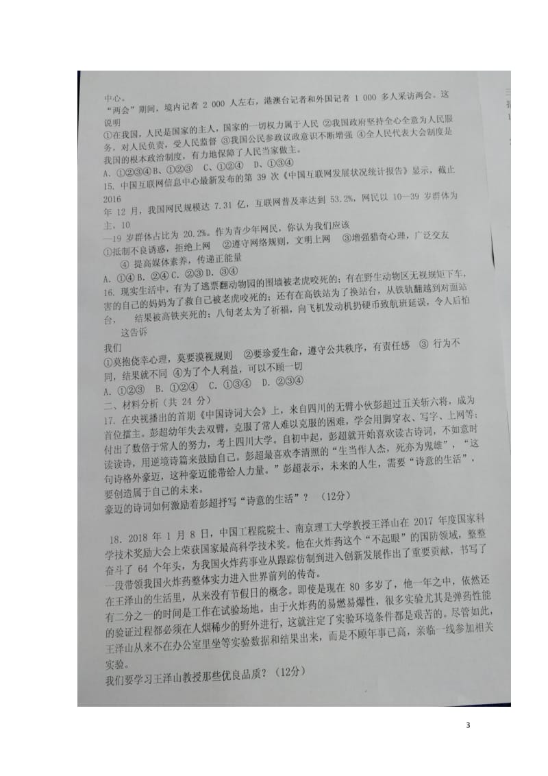 山东省庆云县第二中学2018届九年级政治5月练兵二模试题扫描版20180608295.doc_第3页