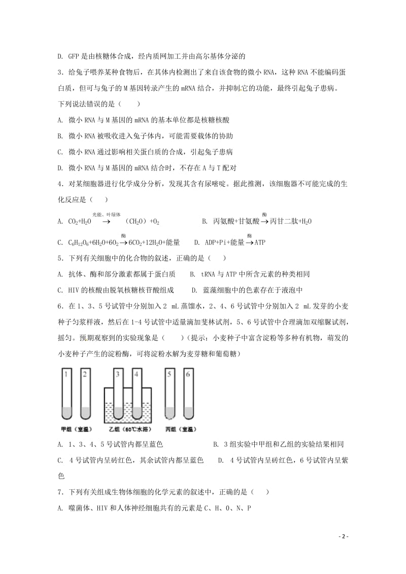 河南省鹤壁市淇滨高级中学2017_2018学年高二生物下学期第三次周考试题2018060702114.doc_第2页