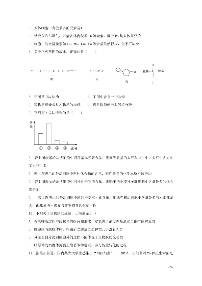 河南省鹤壁市淇滨高级中学2017_2018学年高二生物下学期第三次周考试题2018060702114.doc_第3页