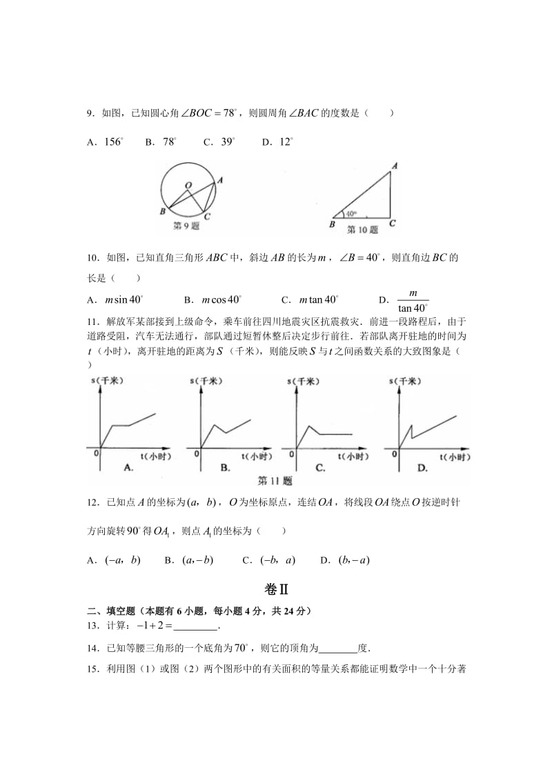 最新浙江省湖州市初中毕业生学业考试试卷及参考答案优秀名师资料.doc_第2页