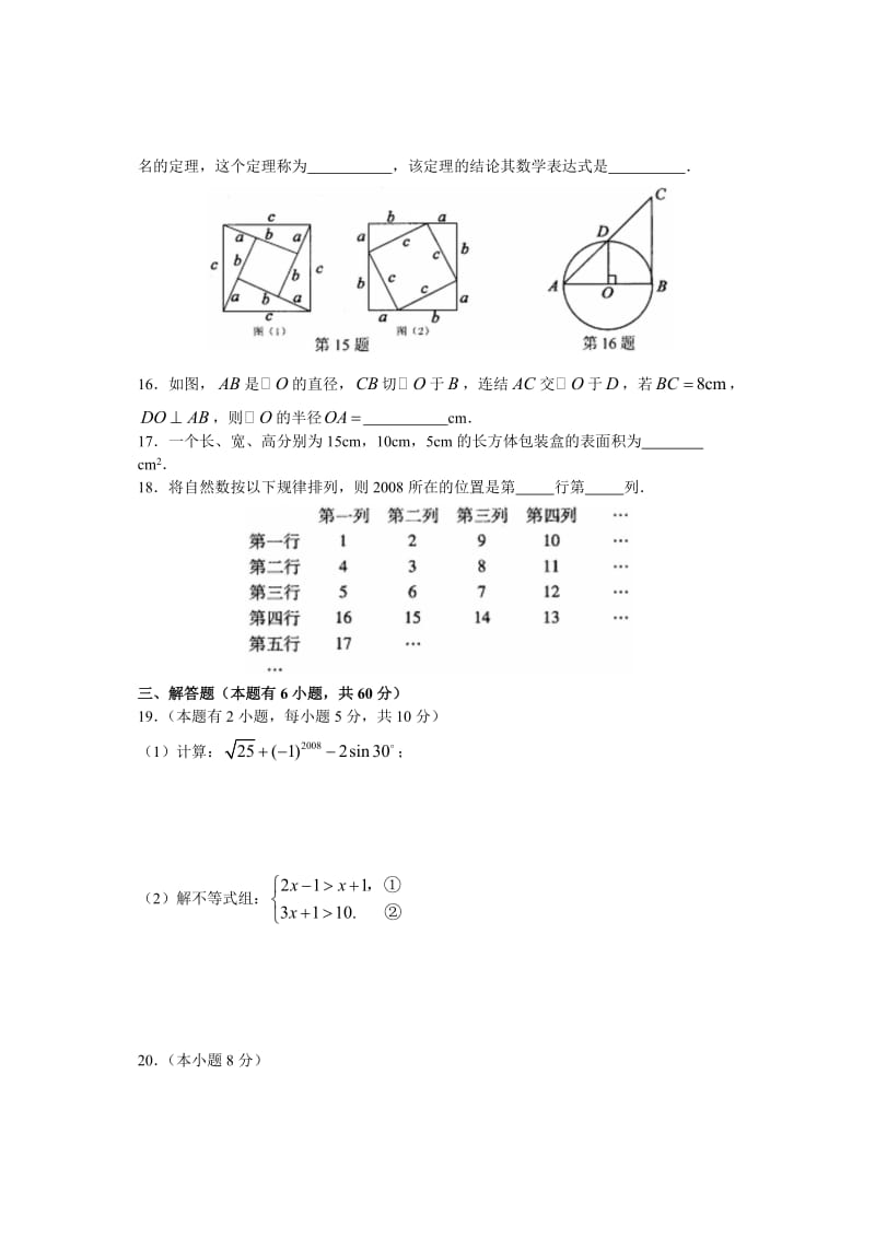 最新浙江省湖州市初中毕业生学业考试试卷及参考答案优秀名师资料.doc_第3页