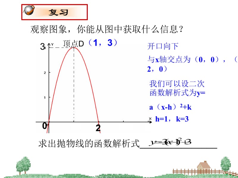 26.3实践与探索(第1课时桥拱问题）[精选文档].ppt_第3页