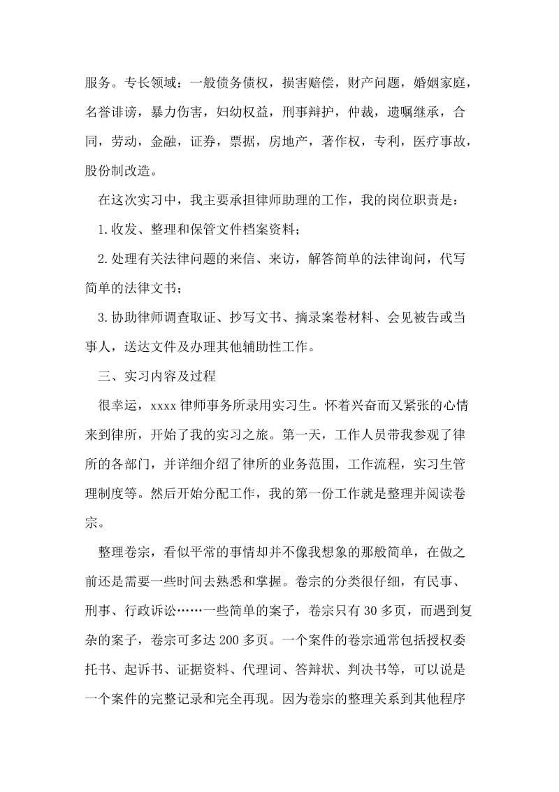 律师事务所实习日志.doc_第2页