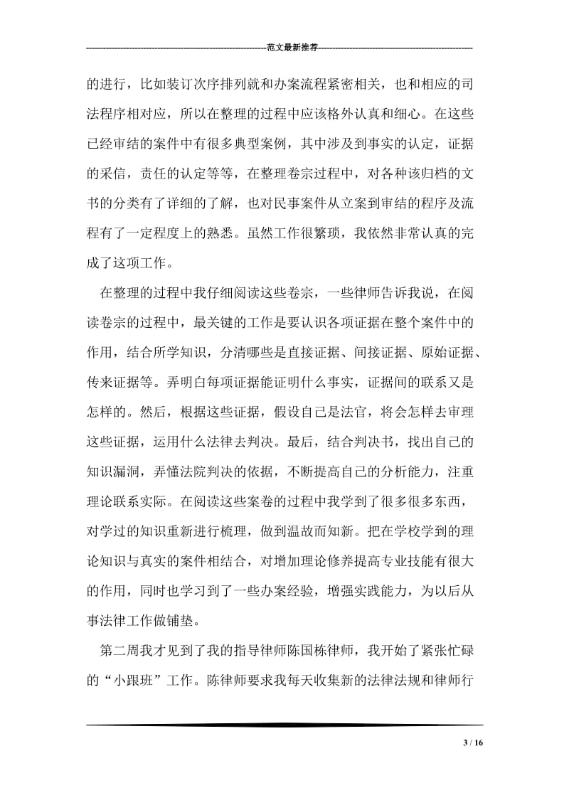 律师事务所实习日志.doc_第3页