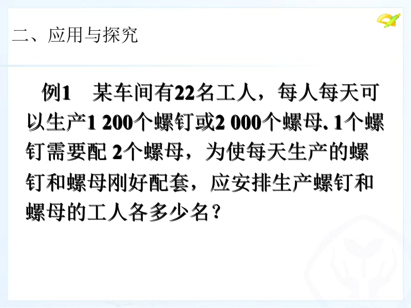 3.4实际问题与医院一次方程(1)[精选文档].ppt_第3页