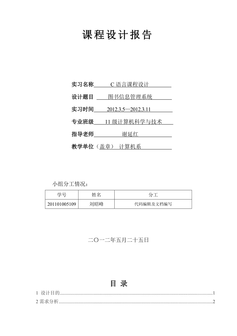 最新c语言课程设计模版汇编.doc_第2页