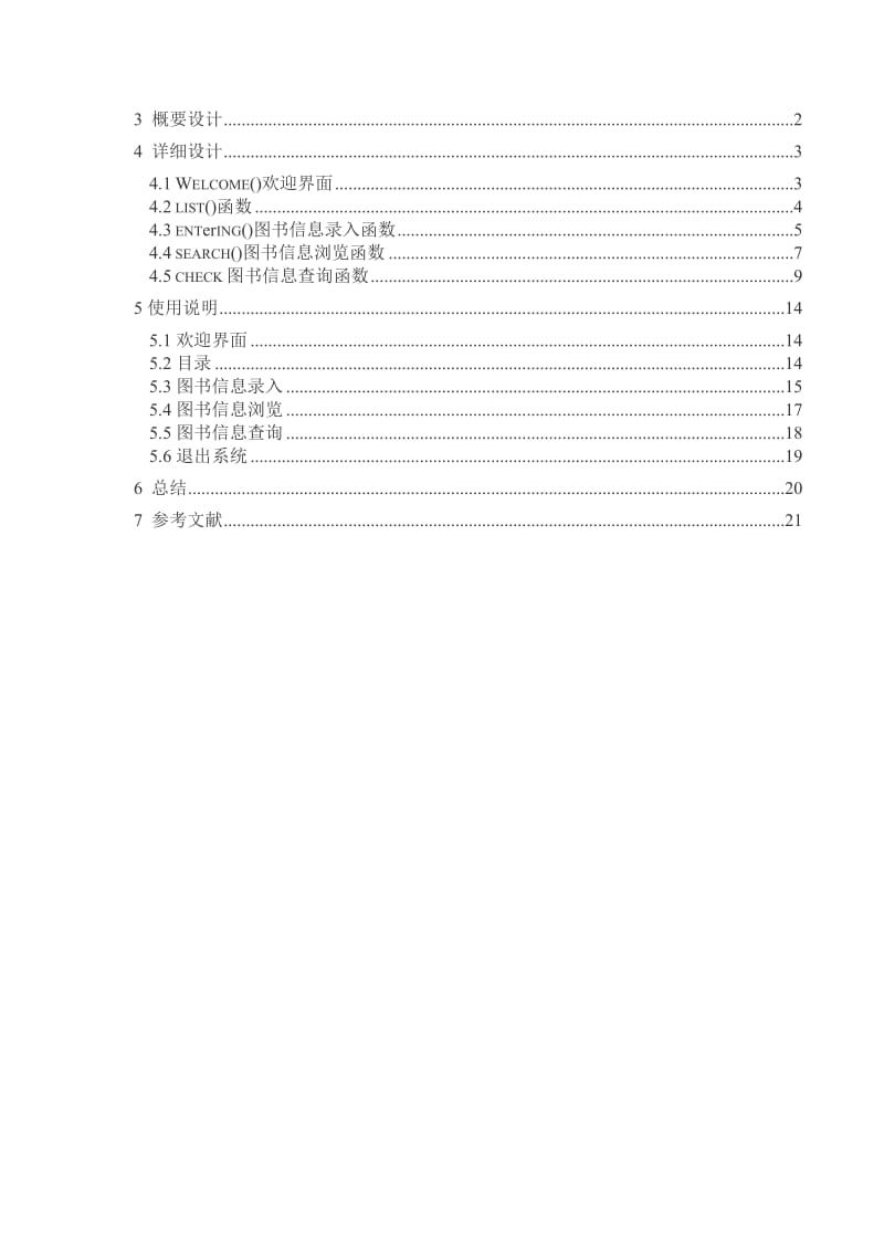 最新c语言课程设计模版汇编.doc_第3页