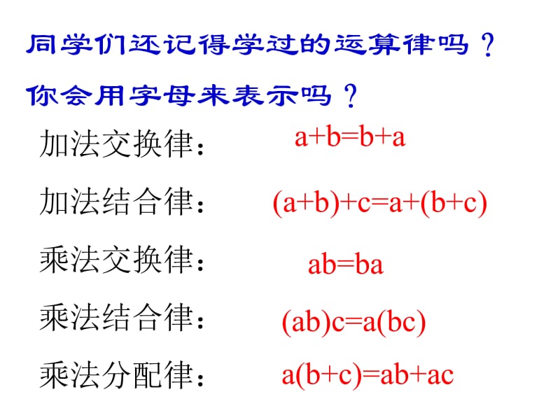 3.1.1用字母表示数[精选文档].ppt_第3页