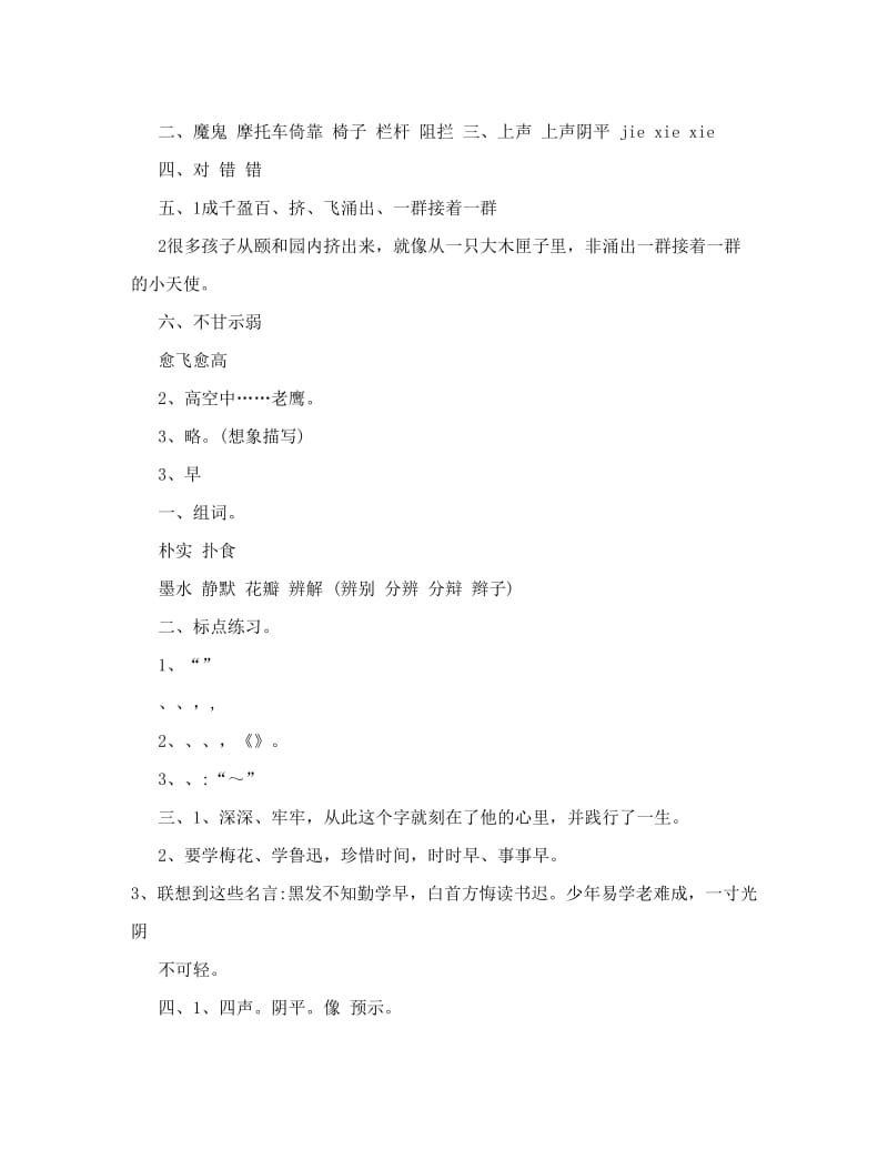 最新[汇总]苏教版小学语文五下补充习题答案优秀名师资料.doc_第2页